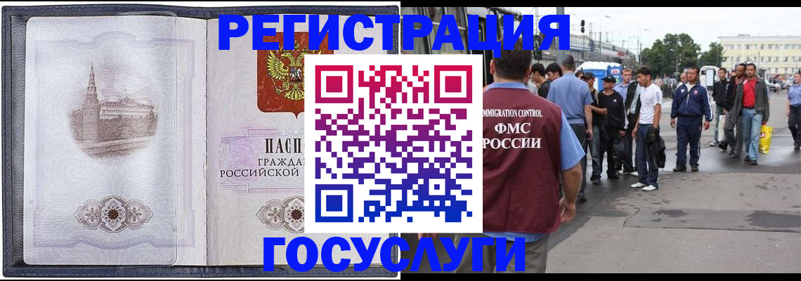 миграционный учет в Светлом