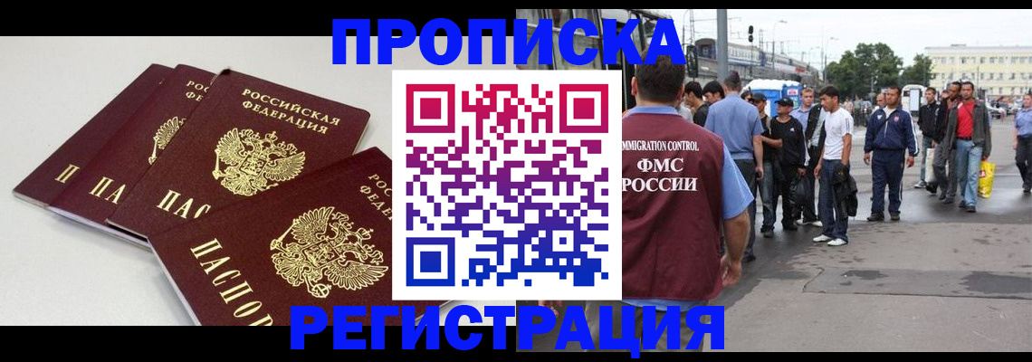 временная регистрация купить в Светлом