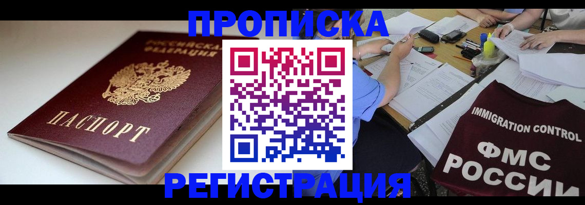 прописка для школы в Светлом