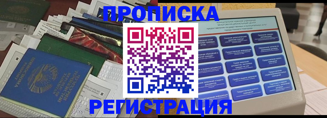 миграционный учет в Светлом