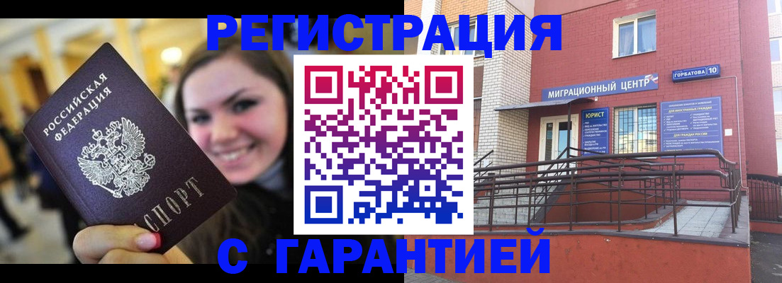 временная регистрация недорого в Светлом